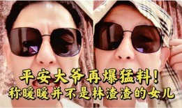 平安大爷的最新爆料,最新爆料背后的惊人真相
